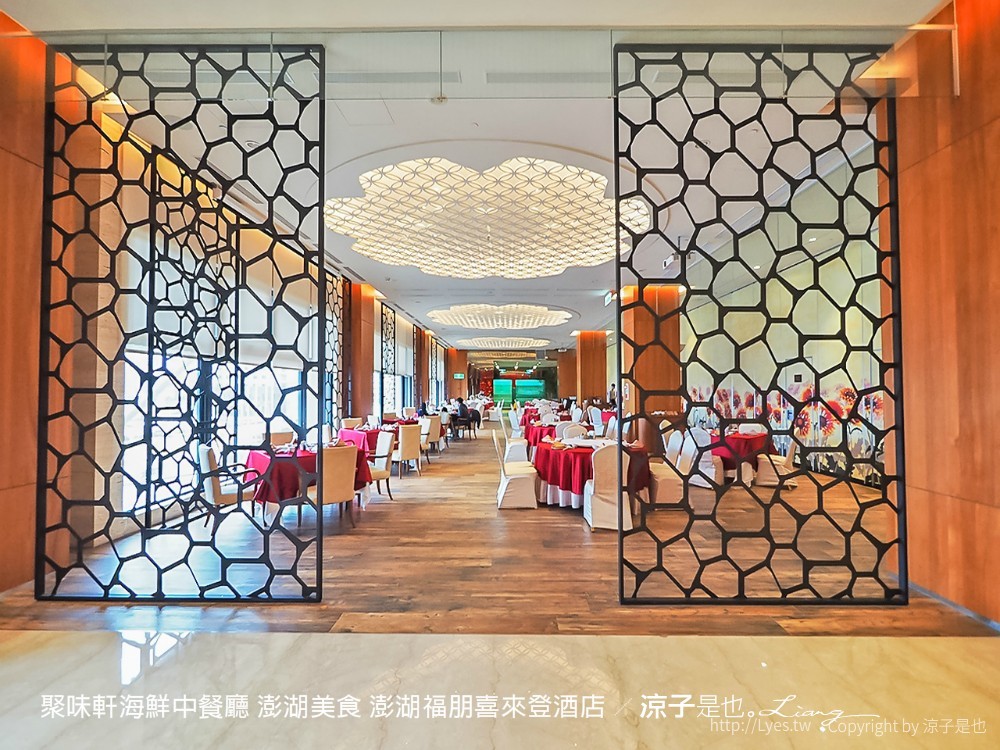 聚味軒海鮮中餐廳 澎湖美食 澎湖福朋喜來登酒店