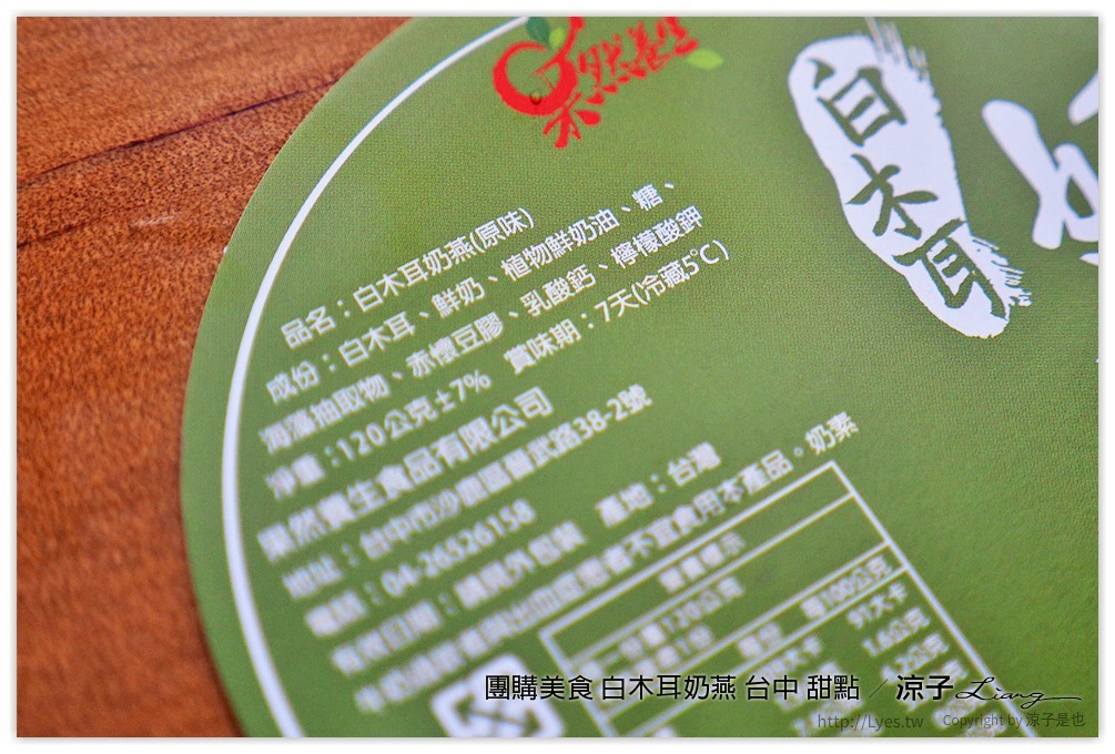 團購美食 白木耳奶燕 台中 甜點 - 涼子是也 blog