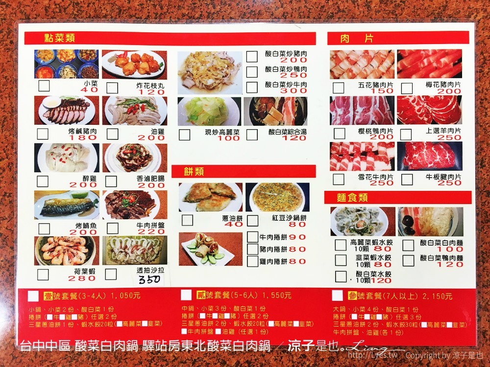台中中區 酸菜白肉鍋 驛站房東北酸菜白肉鍋