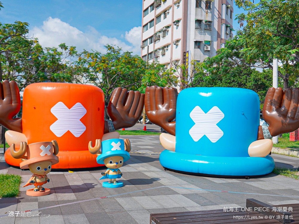 航海王 ONE PIECE 海潮慶典 海賊王快閃店 台南景點 台南安平港 燈光秀 千陽號 喬巴超人帽 交通 停車場