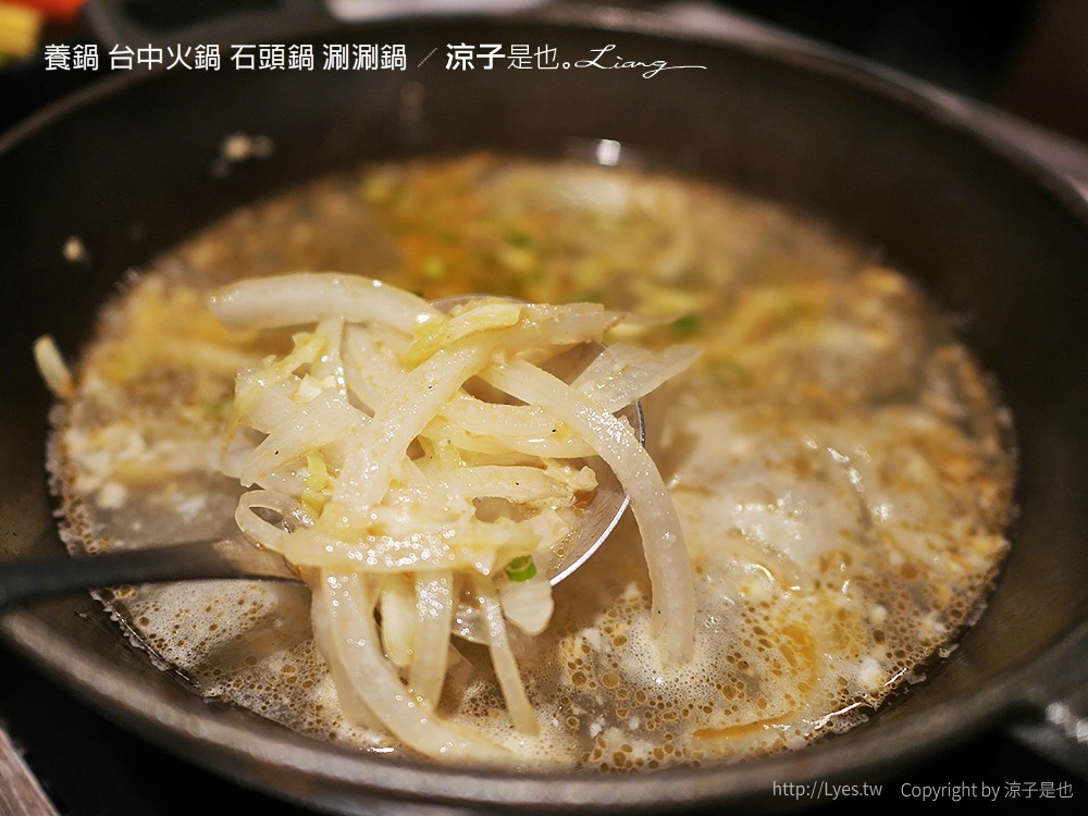 養鍋 台中火鍋 石頭鍋 涮涮鍋
