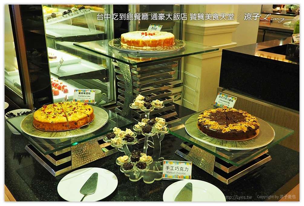台中吃到飽餐廳 通豪大飯店 饕餮美食天堂 - 涼子是也 blog