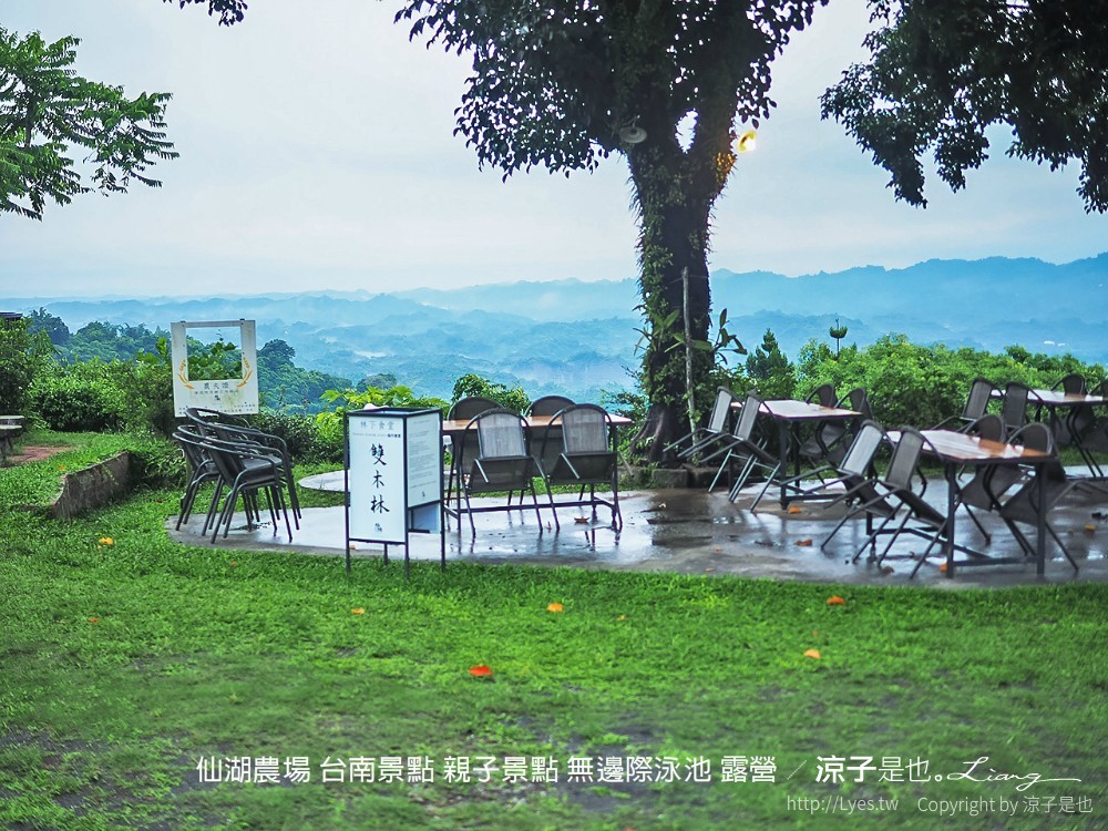 仙湖農場 台南景點 親子景點 無邊際泳池 露營