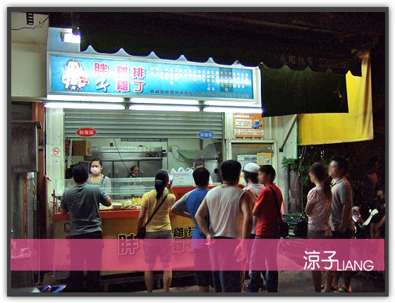 胖子雞排 雞丁01