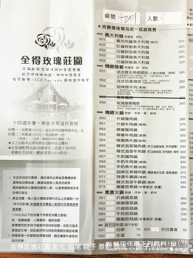 全得玫瑰莊園 彰化 田尾 親子 景點 咖啡