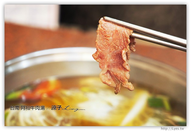 台南-阿裕牛肉湯 涮涮鍋-現燙牛肉片香嫩好吃