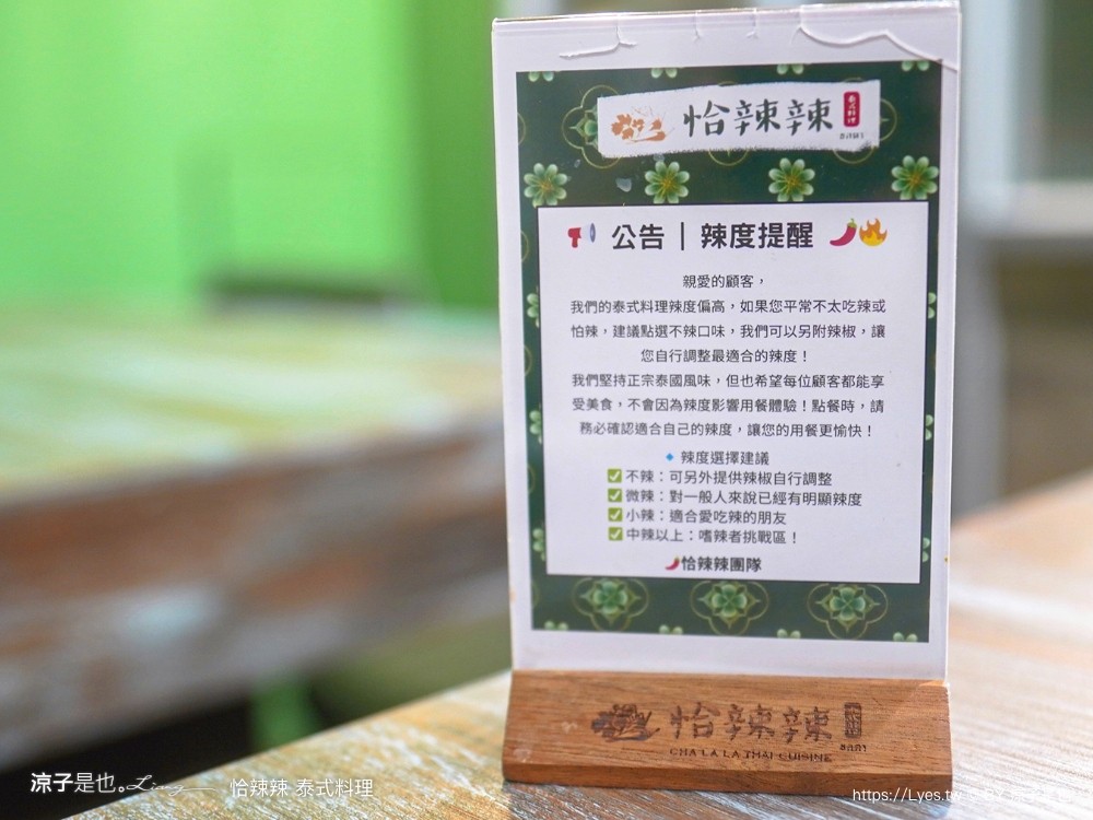 恰辣辣泰式料理 菜單 台中北屯 大坑美食 火山排骨 松竹美食 台中泰式料理 訂位 推薦