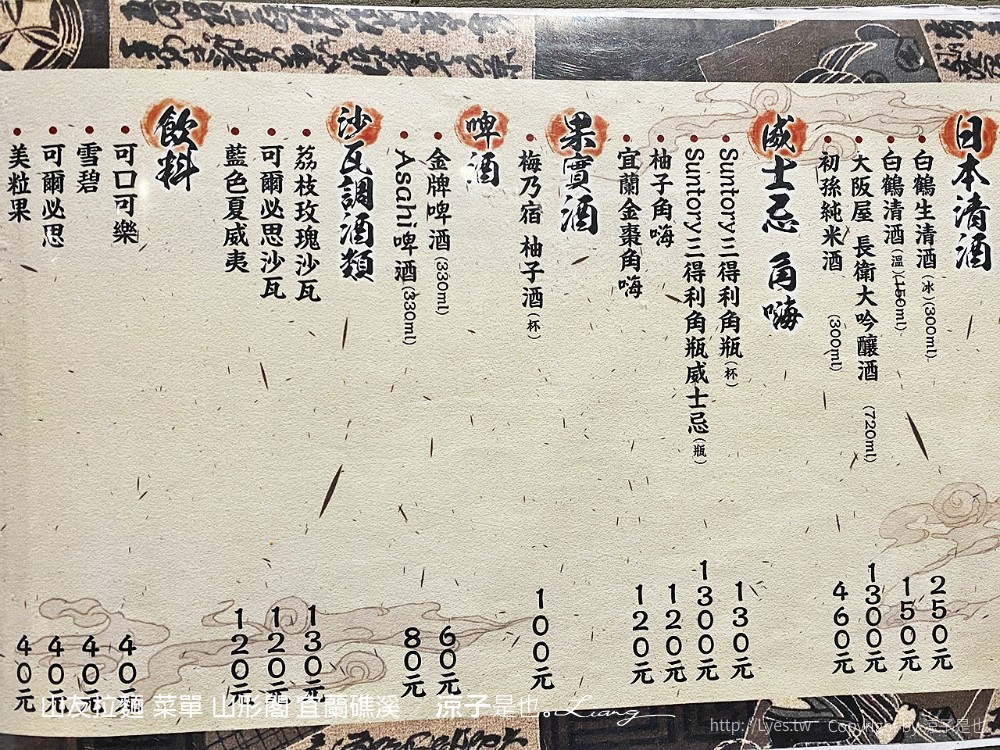 山友拉麵 菜單 山形閣 宜蘭礁溪