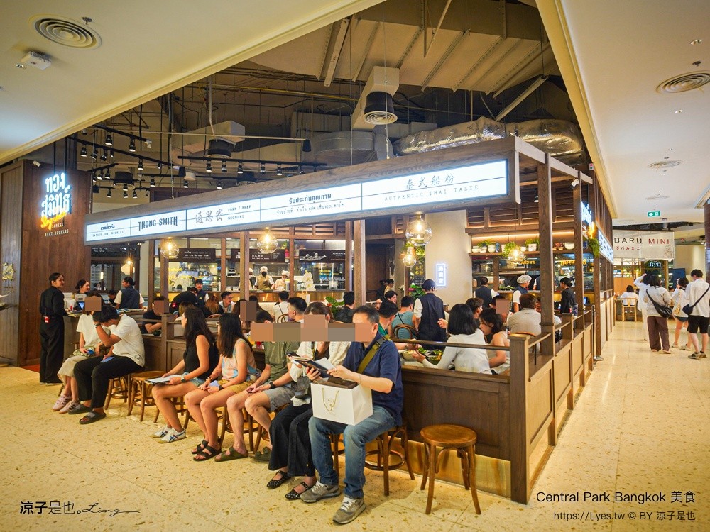 Central Park Bangkok 美食 曼谷米其林餐廳 Dusit Central Park 曼谷必吃 曼谷美食 美食街推薦 Thong Smith 通思密船麵