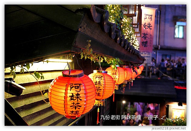 九份-阿妹茶樓-九份老街經典宮崎駿 神隱少女場景