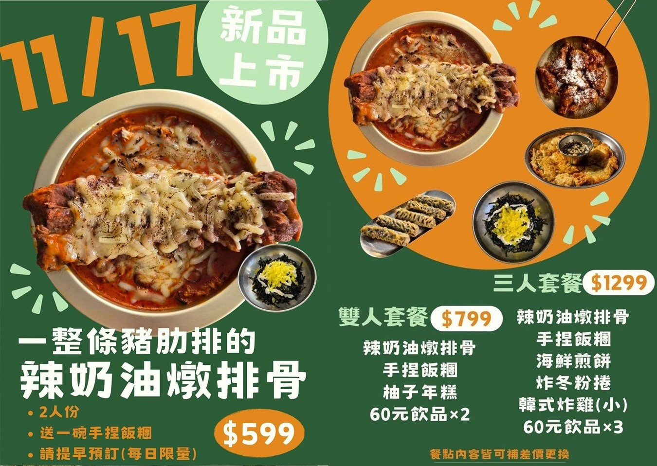 掰哩掰哩韓食料理 台中韓式料理 菜單 台中餐廳 韓式豆腐鍋