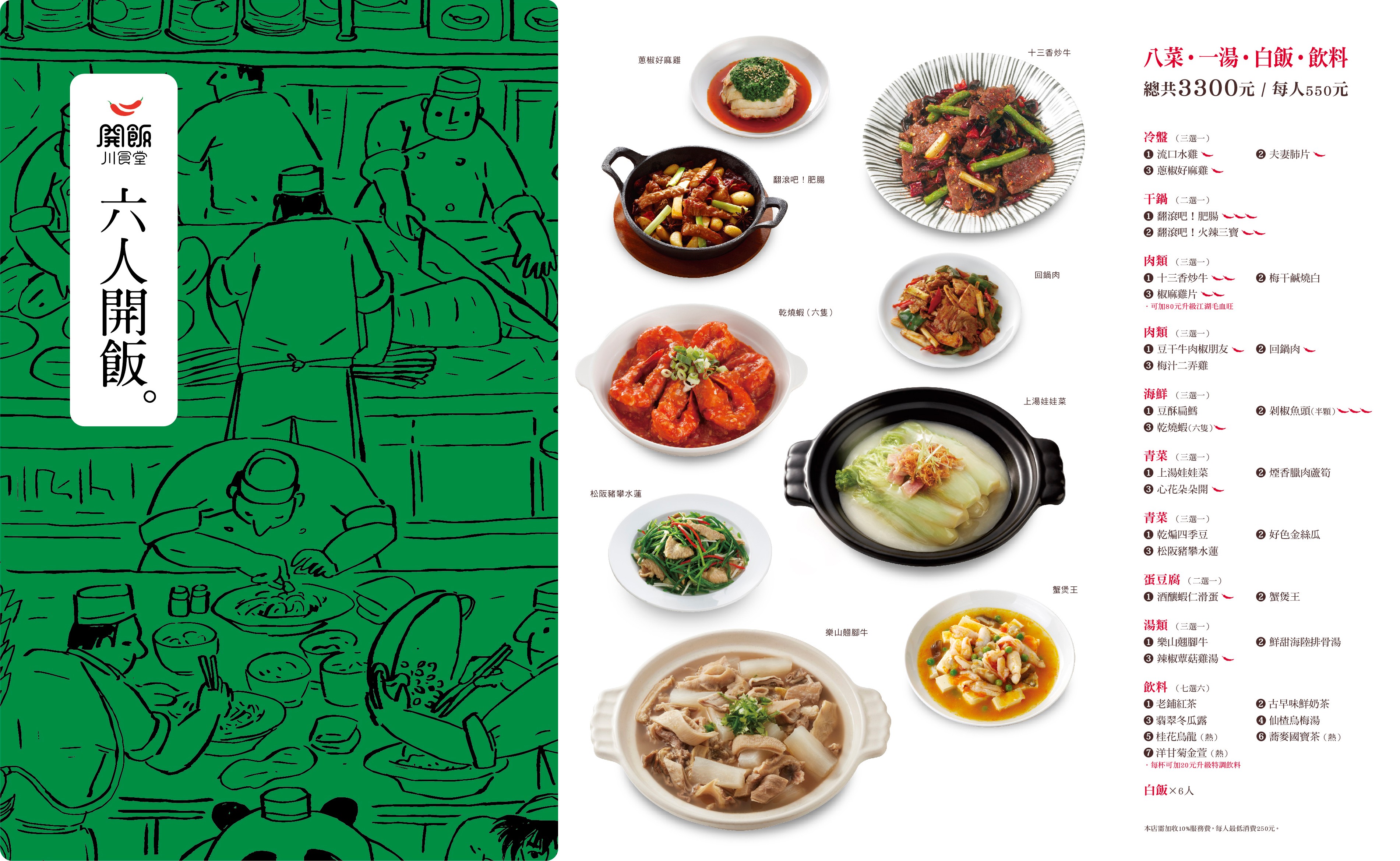 開飯川食堂 菜單 台中 套餐