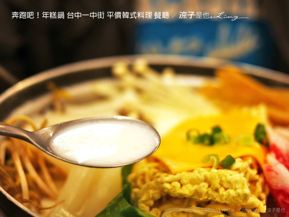 奔跑吧!年糕鍋 台中一中街 平價韓式料理 餐廳