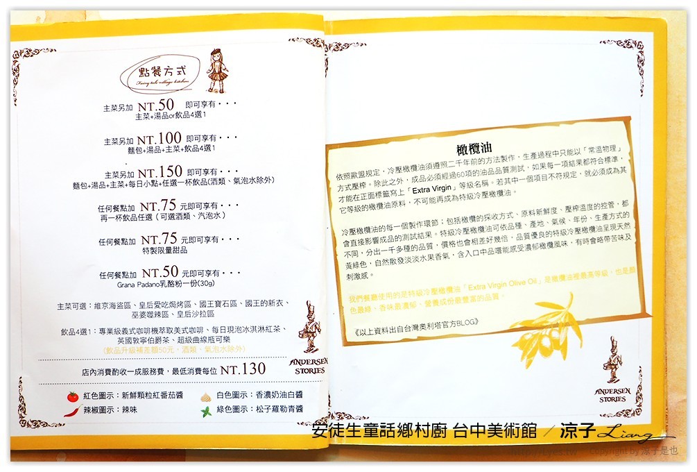 安徒生童話鄉村廚 台中美術館 - 涼子是也 blog