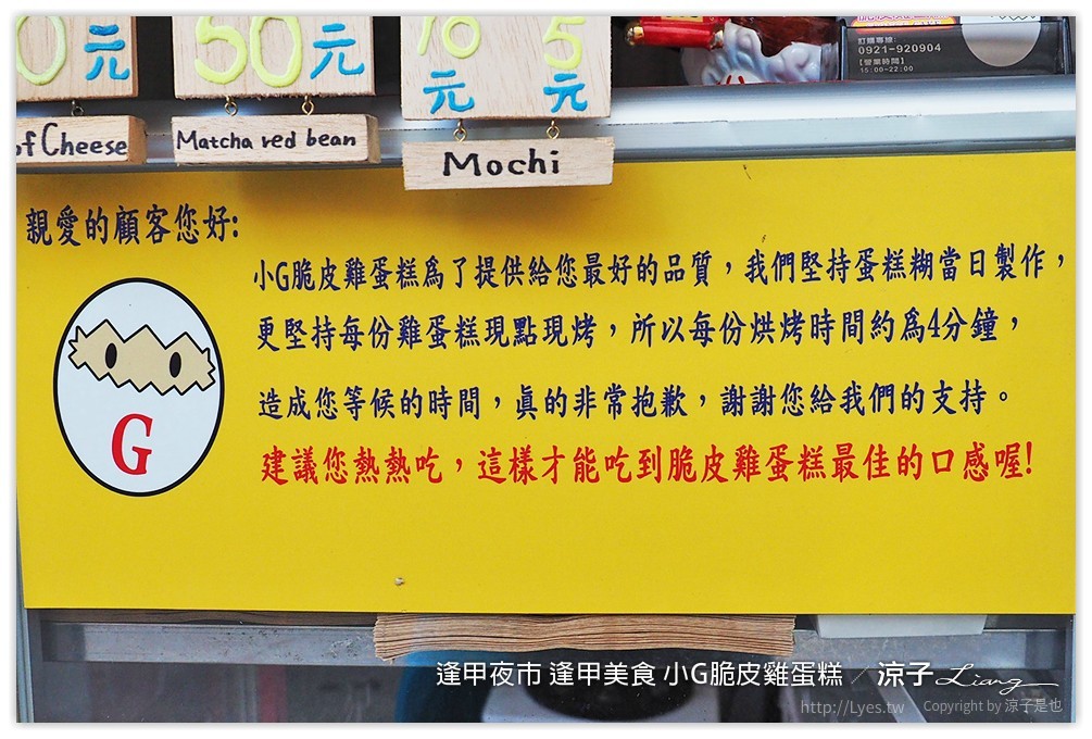 逢甲夜市 逢甲美食 小G脆皮雞蛋糕 - 涼子是也 blog