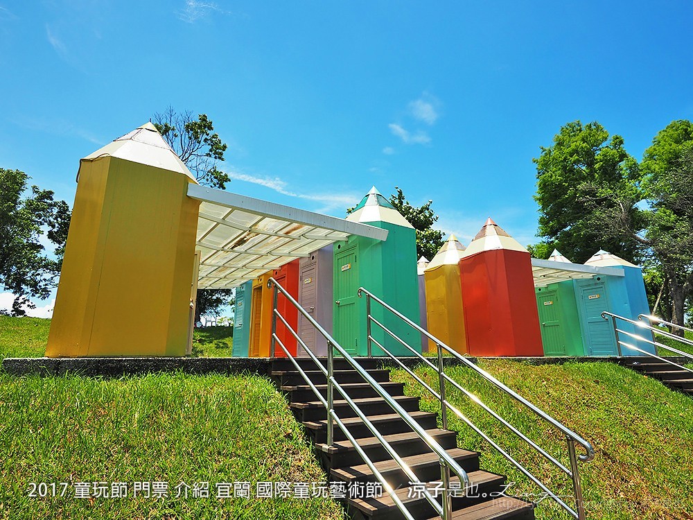 2017 童玩節 門票 介紹 宜蘭 國際童玩藝術節