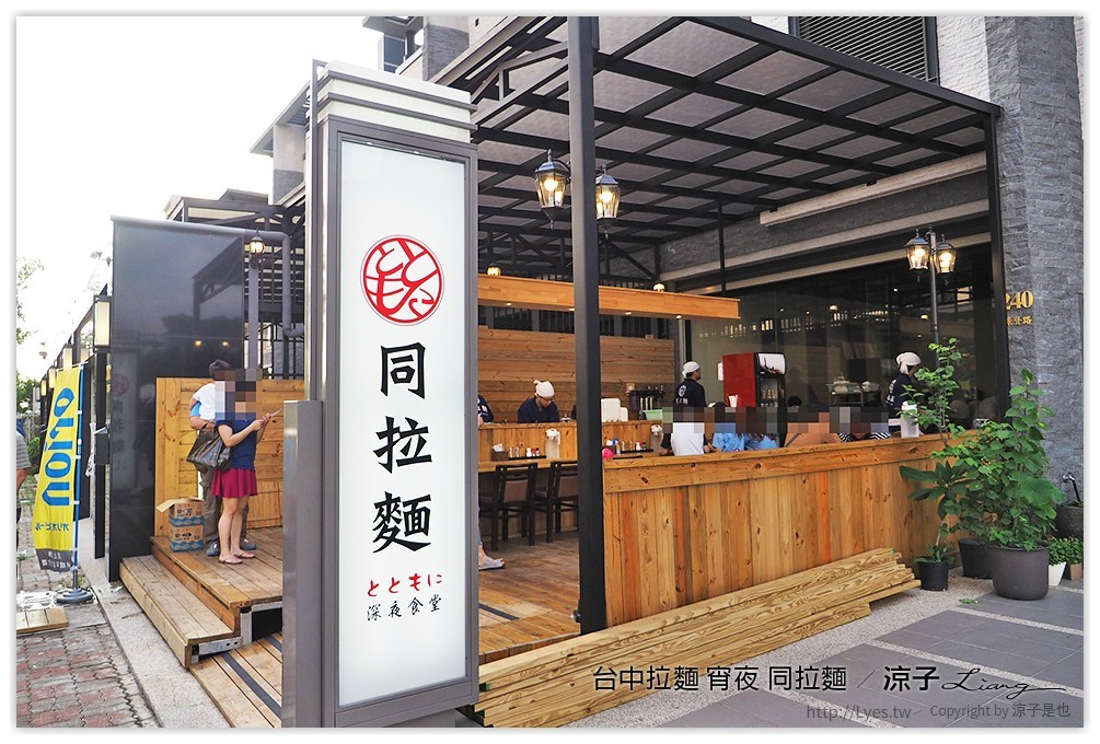 台中拉麵 宵夜 同拉麵 - 涼子是也 blog