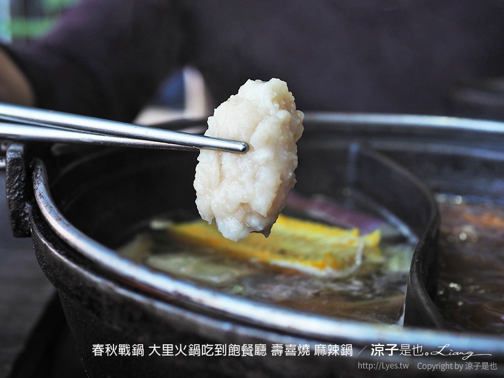 春秋戰鍋 大里火鍋吃到飽餐廳 壽喜燒 麻辣鍋