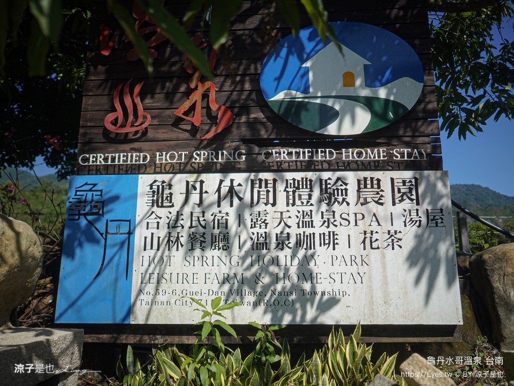 龜丹水哥溫泉區 台南景點 spa 露天溫泉池 花旗木秘境 水哥休閒農事體驗