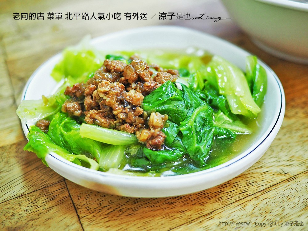 老向的店 菜單 北平路人氣小吃 有外送