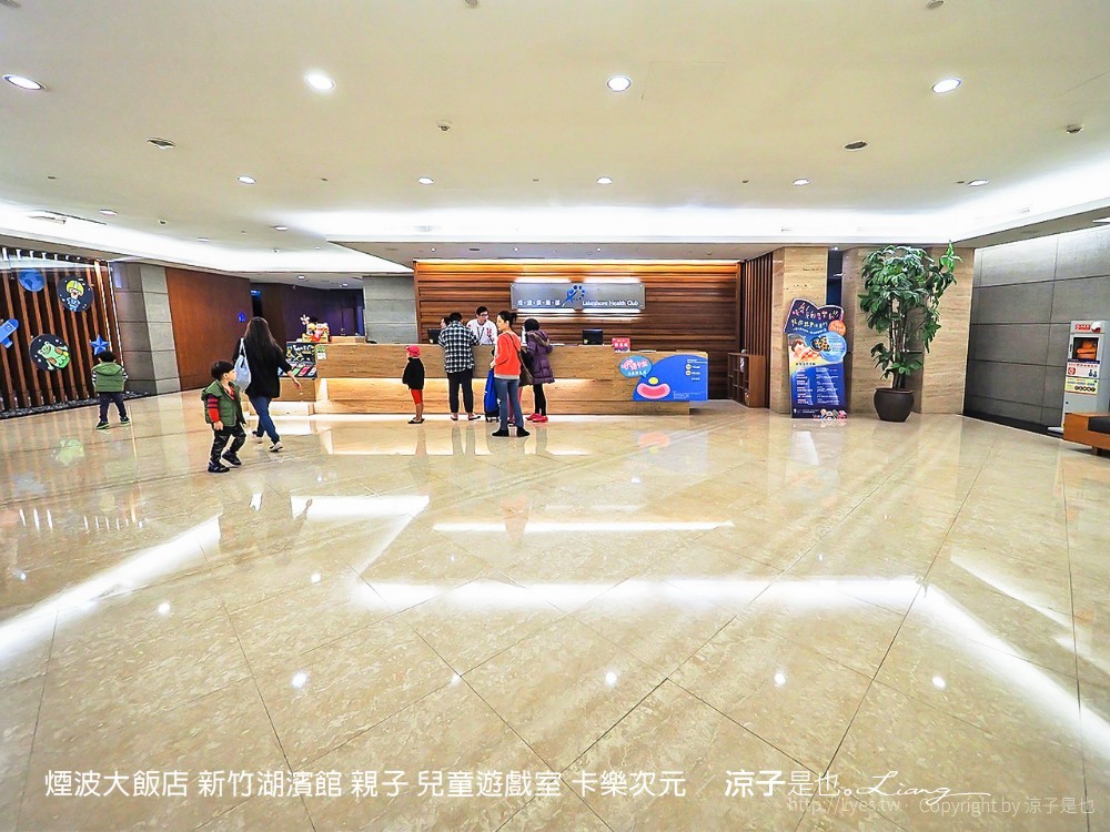 煙波大飯店 新竹湖濱館 親子 兒童遊戲室 卡樂次元