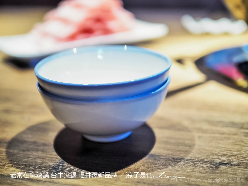 老常在麻辣鍋 台中火鍋 輕井澤新品牌