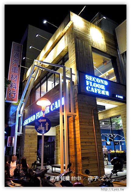 台中-貳樓餐廳-傳說中的貳樓餐廳來台中啦!可是價位真的有台北XD