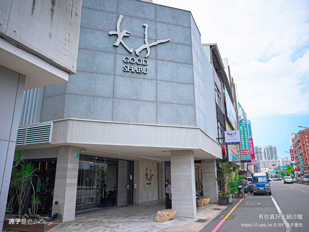 有你真好 火鍋沙龍 菜單 價位 台南美食 台南火鍋 個人鍋 餐廳 碳佐麻里 訂位