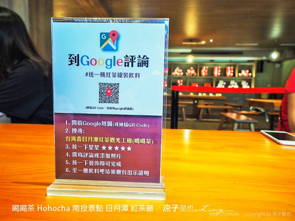 喝喝茶 hohocha 南投景點 日月潭 紅茶廠