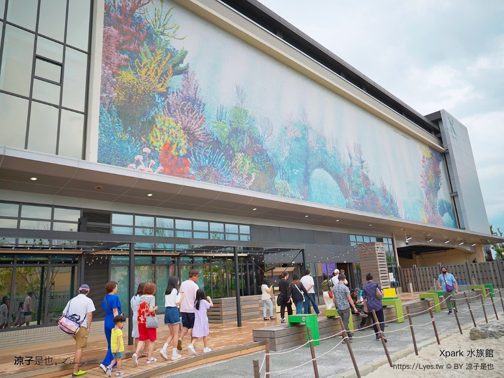 xpark水族館 門票優惠 桃園 親子景點 最新攻略 必看展區 美食餐廳 交通 停車 住宿