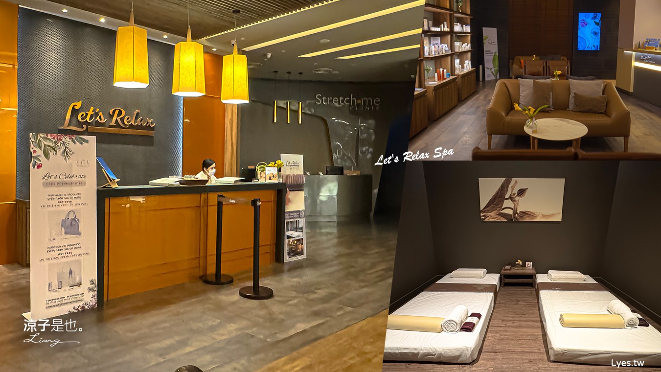 Let's Relax Spa 泰國曼谷 連鎖按摩品牌 足部按摩 泰式按摩 精油按摩 小費 預約 價錢 平價SPA推薦