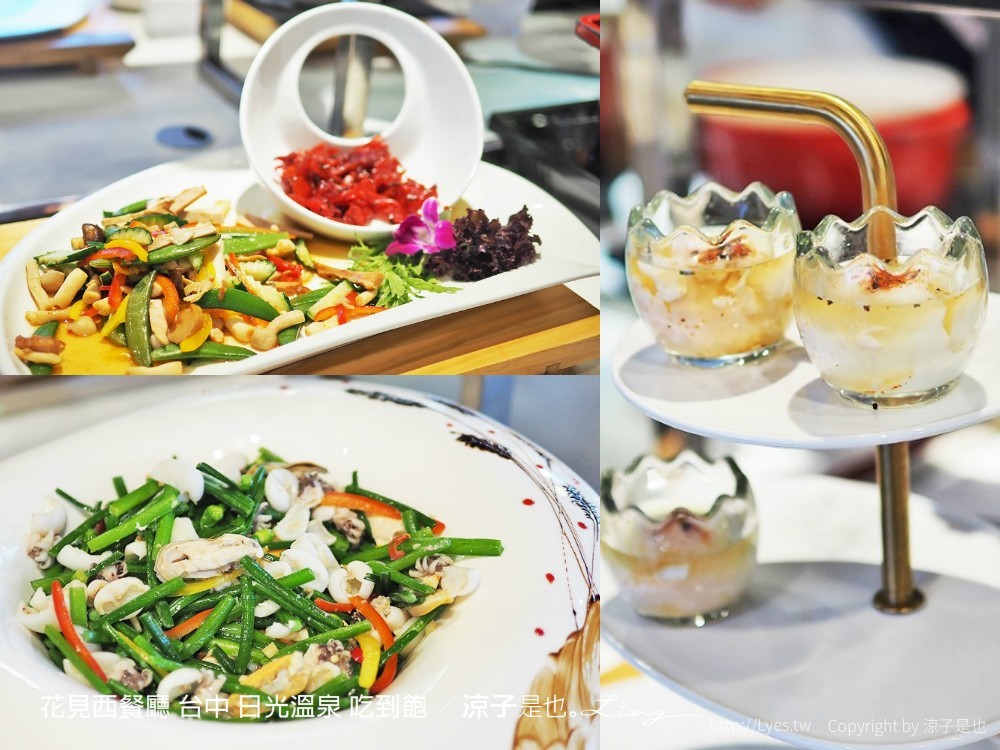 花見西餐廳 台中 日光溫泉 吃到飽