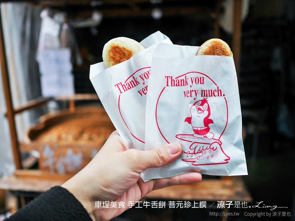 車埕美食 手工牛舌餅 菩元珍上饌