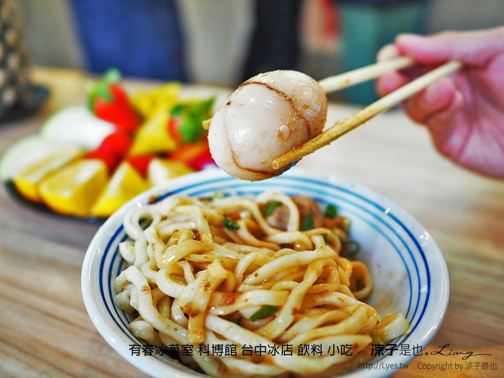 有春冰菓室 科博館 台中冰店 飲料 小吃