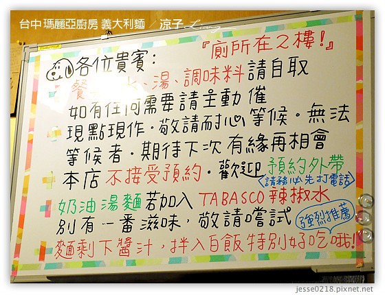 台中-瑪莉亞廚房義大利麵-小巷內的好吃義大利麵與提拉米蘇