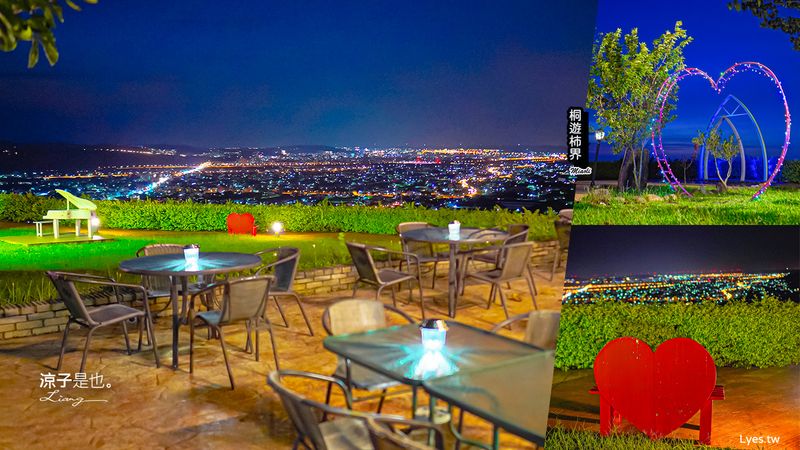 【苗栗公館】桐遊柿界(附菜單) 坐擁180絕美夜景 還有草地可以讓小孩奔跑 苗栗景觀餐廳推薦