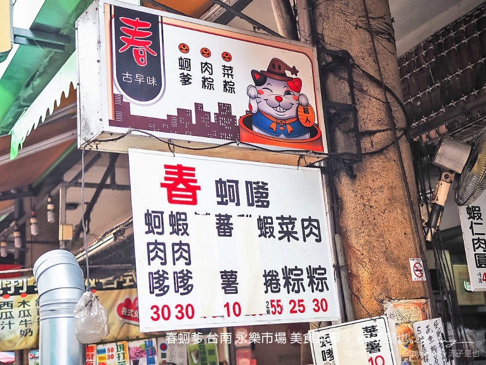春蚵嗲 台南 永樂市場 美食菜單