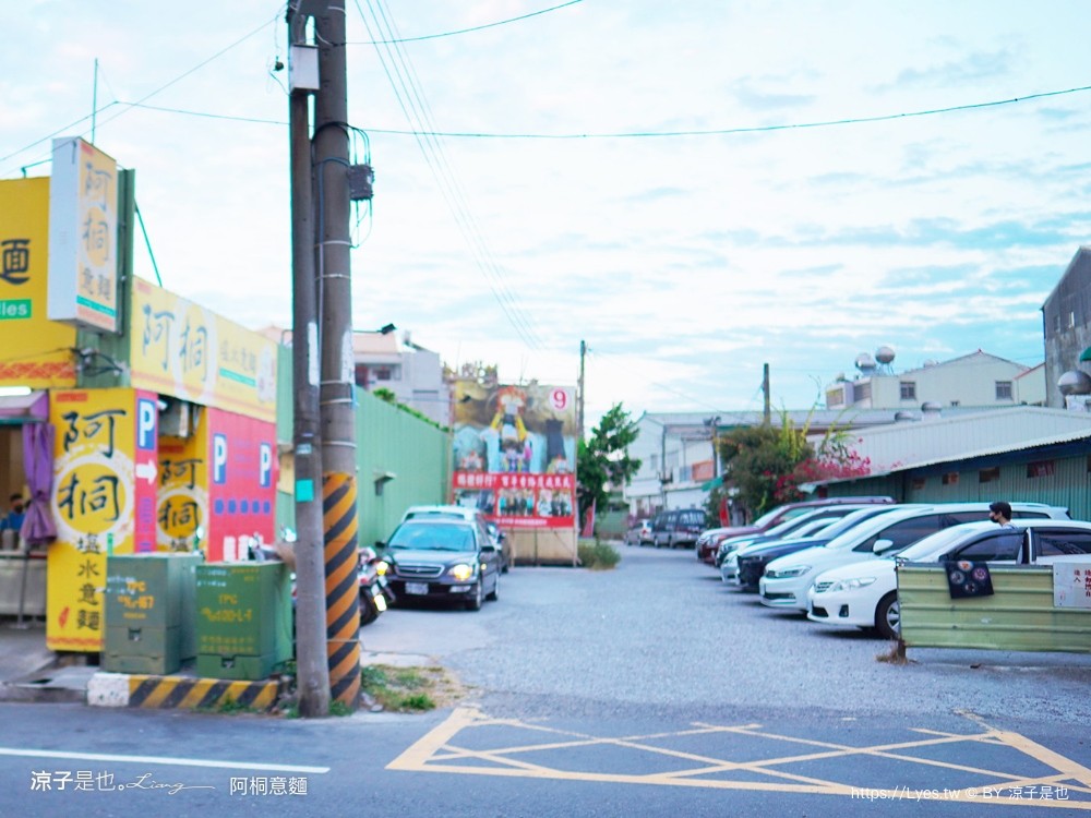 阿桐意麵 菜單 台南美食 鹽水小吃 鹽水意麵 停車場 在地老店 宅配 價格