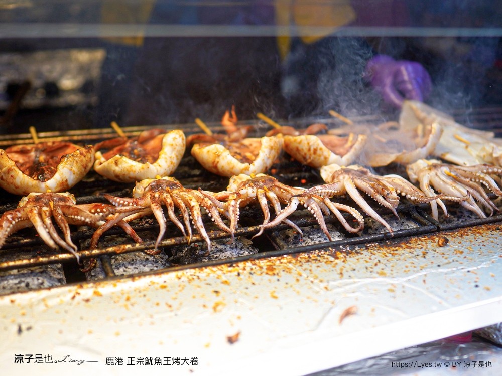 鹿港正宗魷魚王烤大卷 菜單 鹿港必吃小吃 鹿港美食推薦 現烤魷魚 鹿港天后宮美食 grilled squid