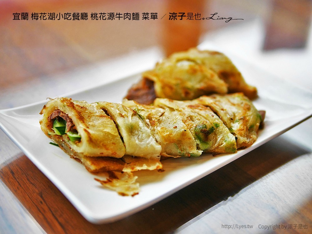 宜蘭 梅花湖小吃餐廳 桃花源牛肉麵 菜單