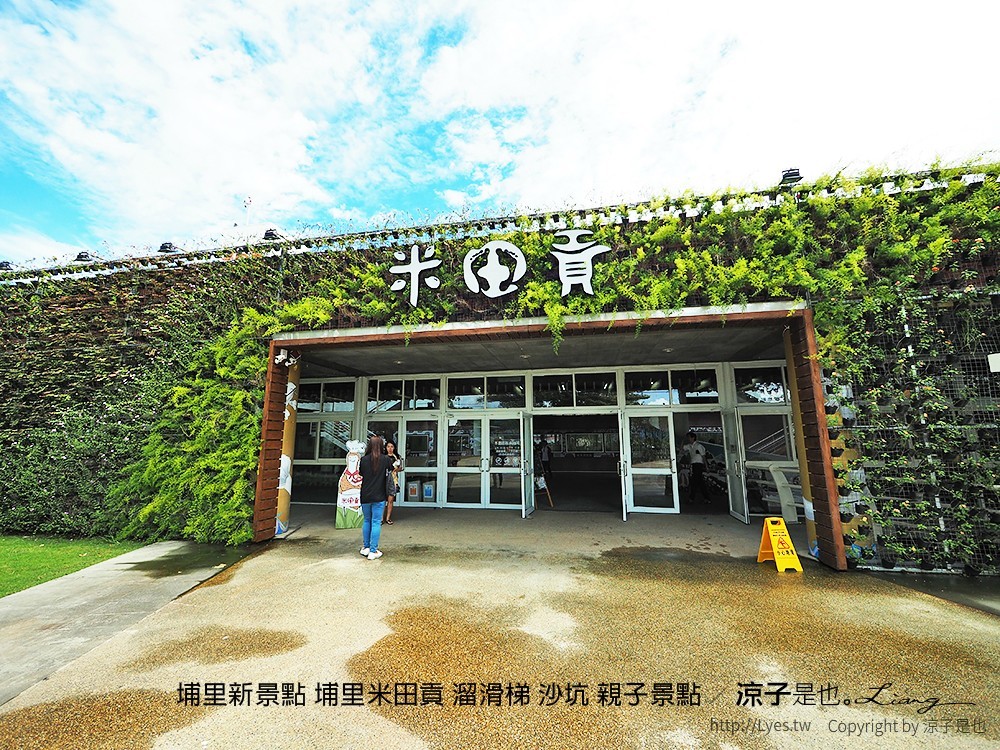 埔里新景點 埔里米田貢 溜滑梯 沙坑 親子景點