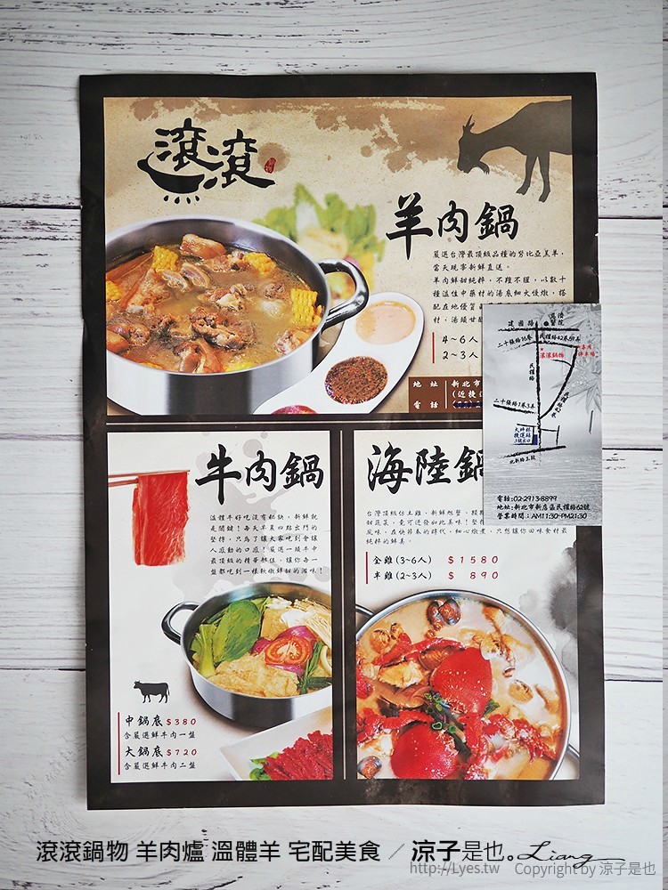 滾滾鍋物 羊肉爐 溫體羊 宅配美食