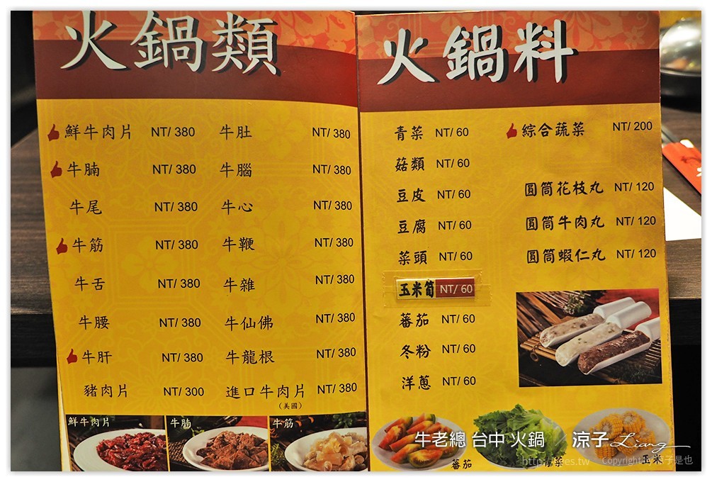 牛老總 台中 火鍋  - 涼子是也 blog