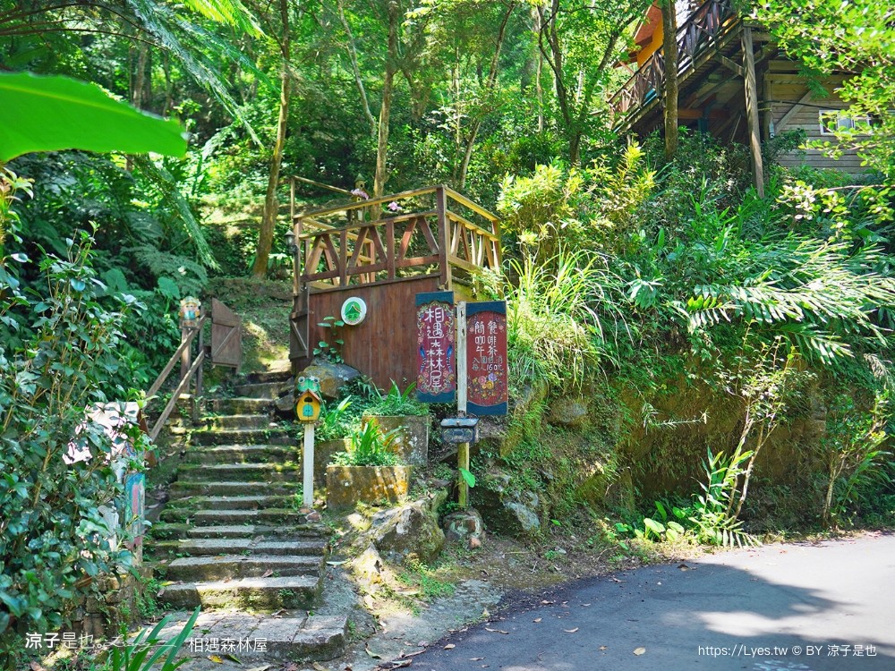 相遇森林屋 菜單 苗栗南庄景點 苗栗景觀餐廳 苗栗景點 森林系 南庄咖啡館 童話屋秘境 苗栗景點 森林系 南庄咖啡館 童話屋秘境