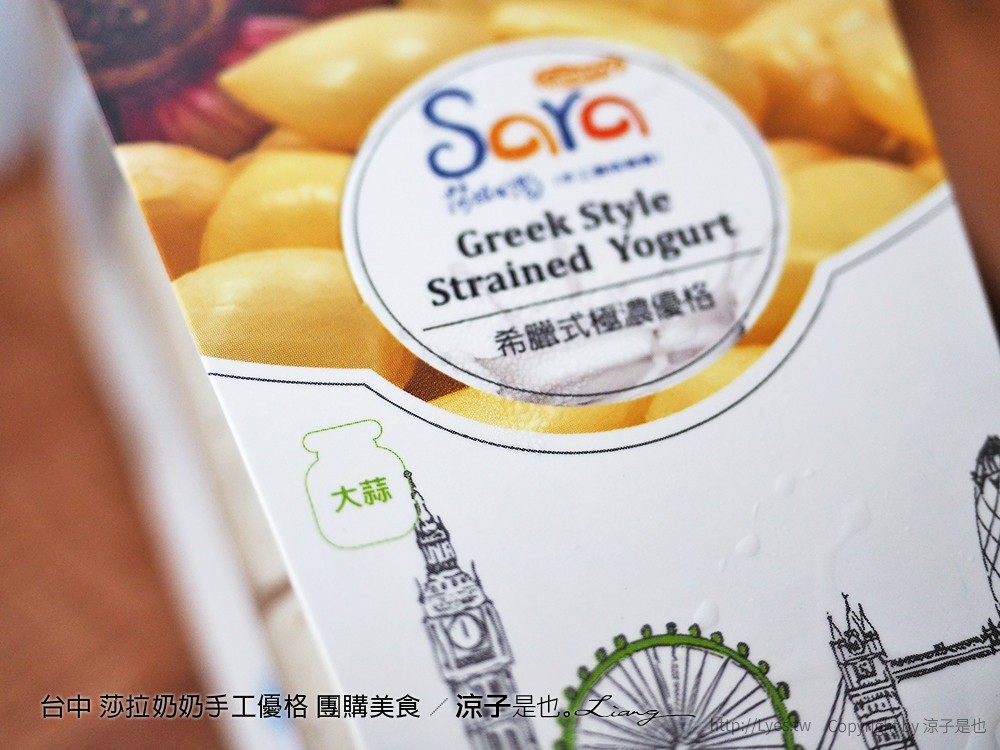 台中 莎拉奶奶手工優格 團購美食 96