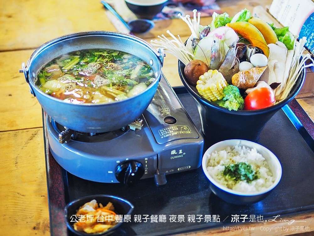 公老坪 台中 豐原 親子餐廳 夜景 親子景點