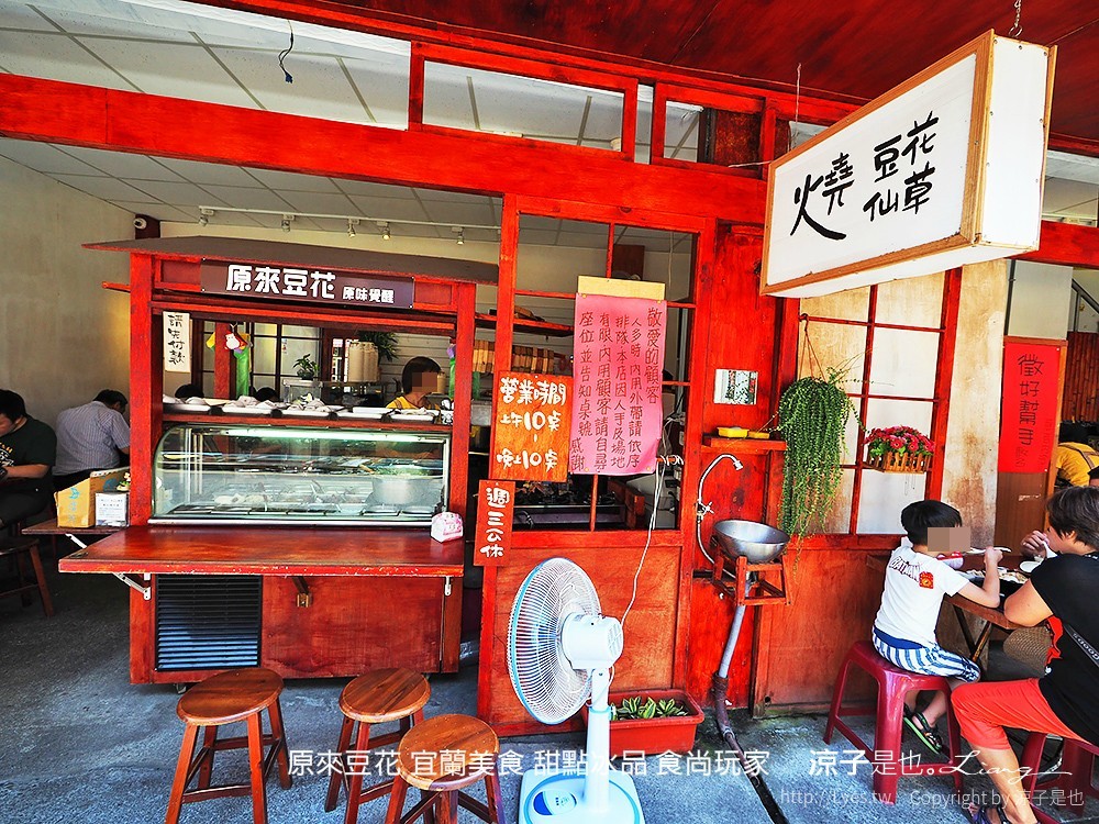 原來豆花 宜蘭美食 甜點冰品 食尚玩家