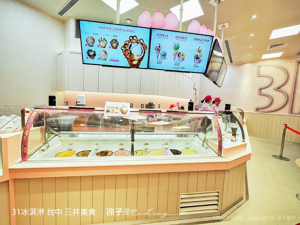 31冰淇淋 台中 三井美食