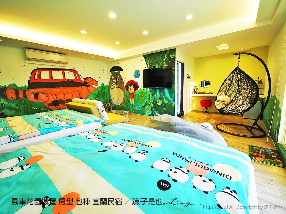 風車花園城堡 房型 包棟 宜蘭民宿