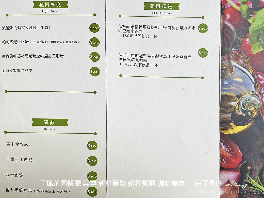 千樺花園餐廳 菜單 新社景點 新社餐廳 咖啡美食